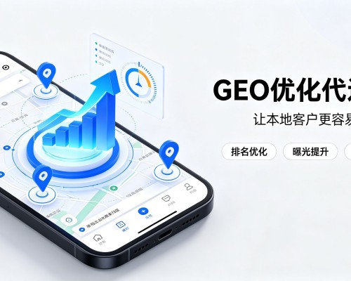 山南GEO优化