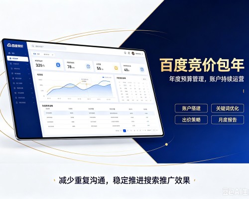山南百度竞价包年